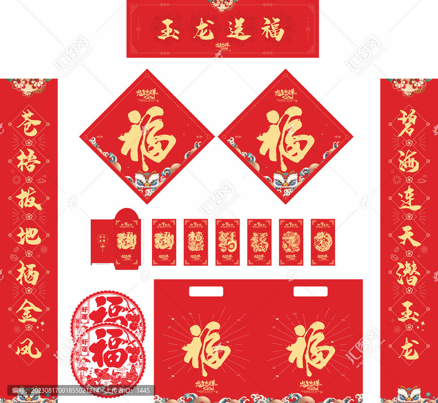 2024年龍年對聯(lián)玉龍送福