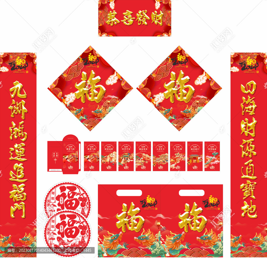 2024年龍年對聯恭喜發(fā)財