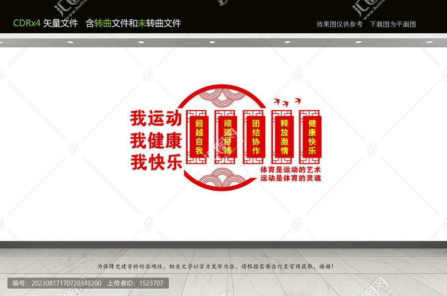 運(yùn)動(dòng)文化墻
