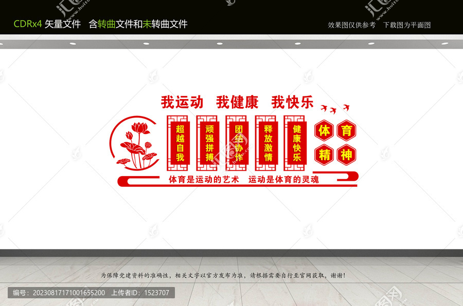 運(yùn)動(dòng)文化墻