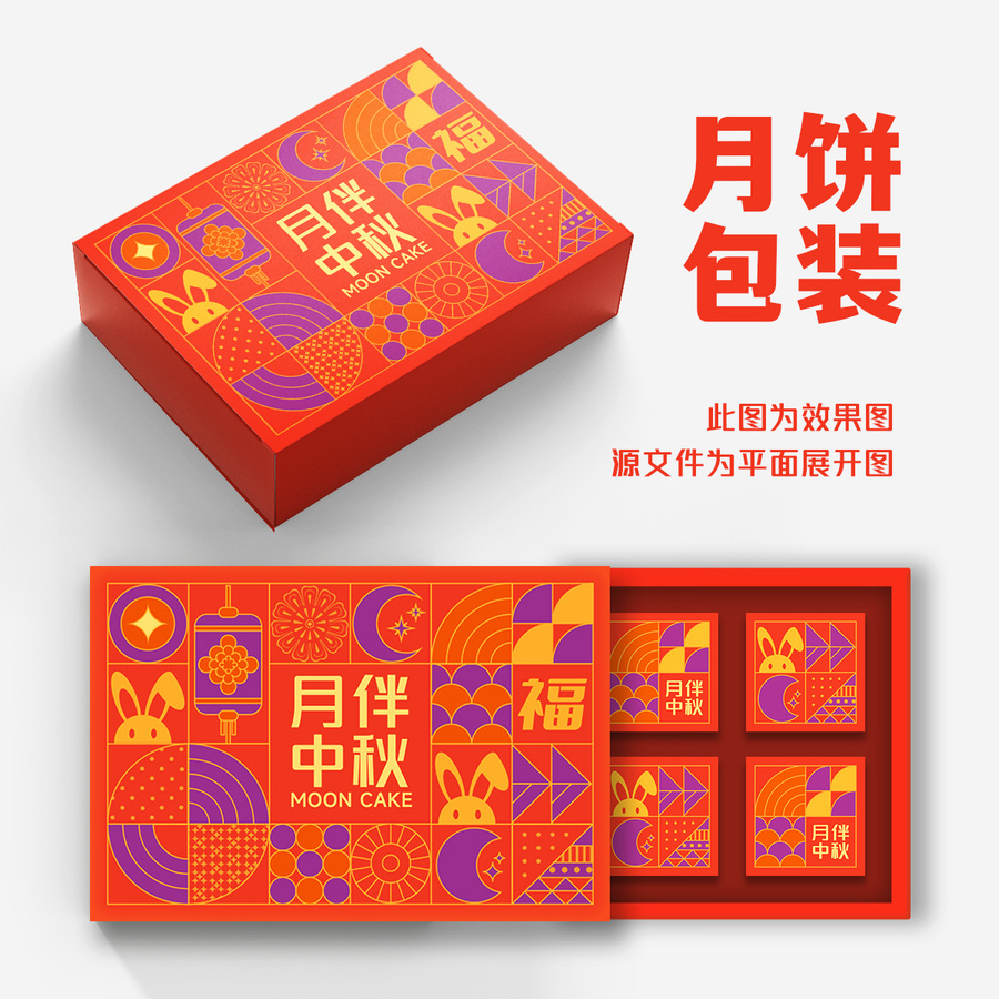月餅包裝