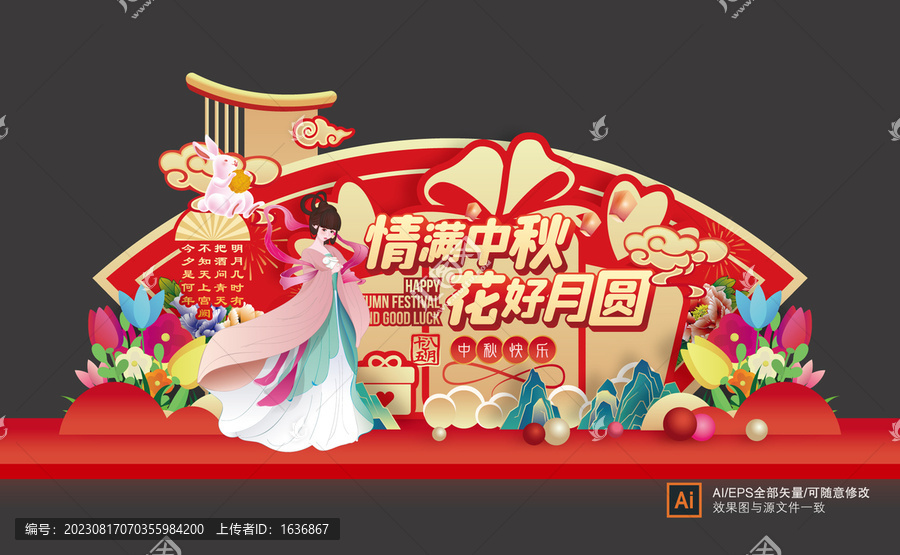 中秋節(jié)美陳布置