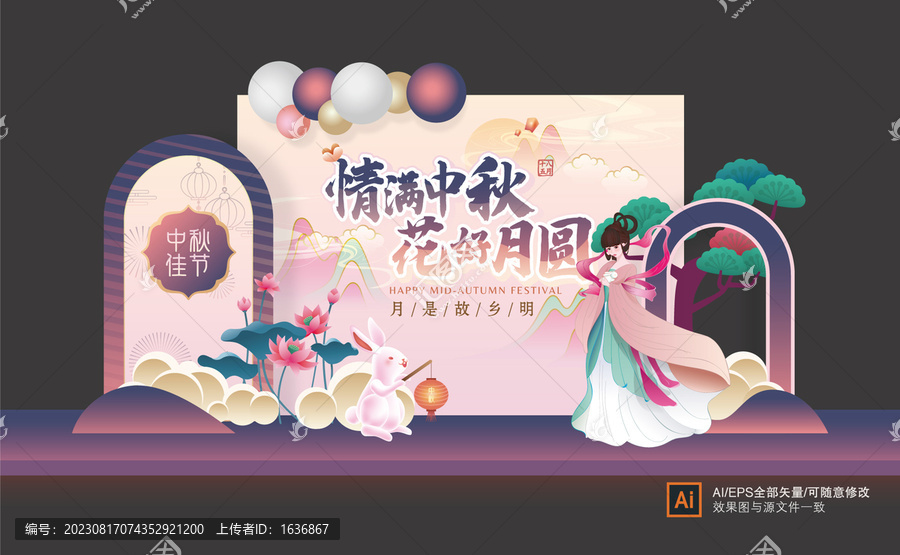 中秋美陳