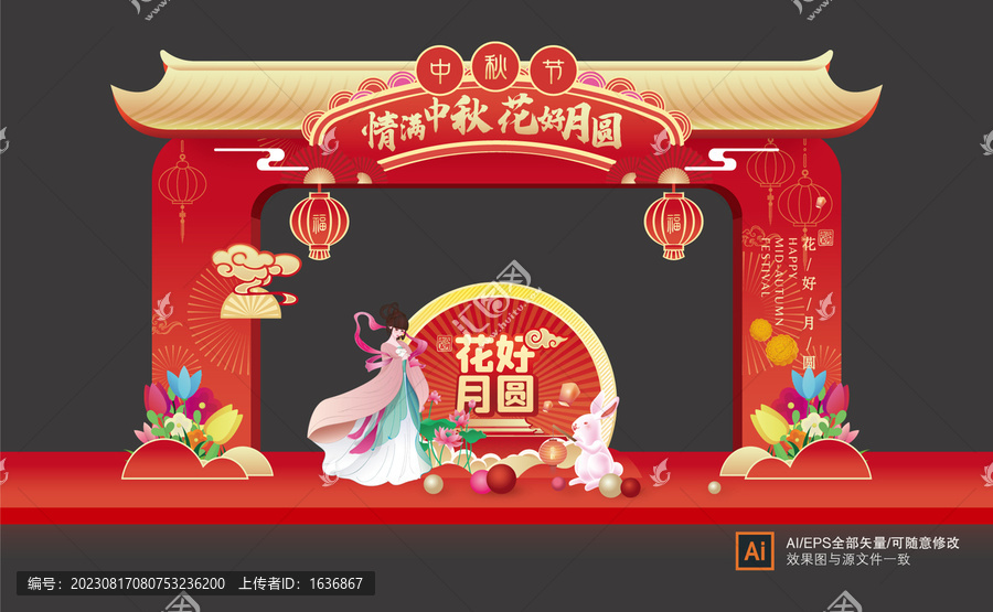 中秋節(jié)門頭