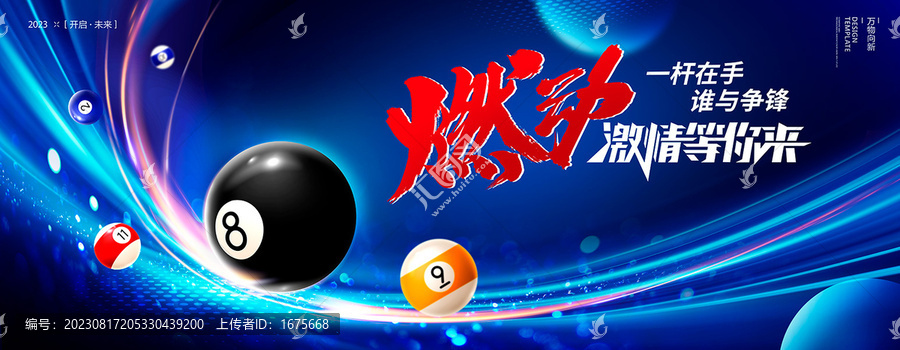 臺球宣傳海報