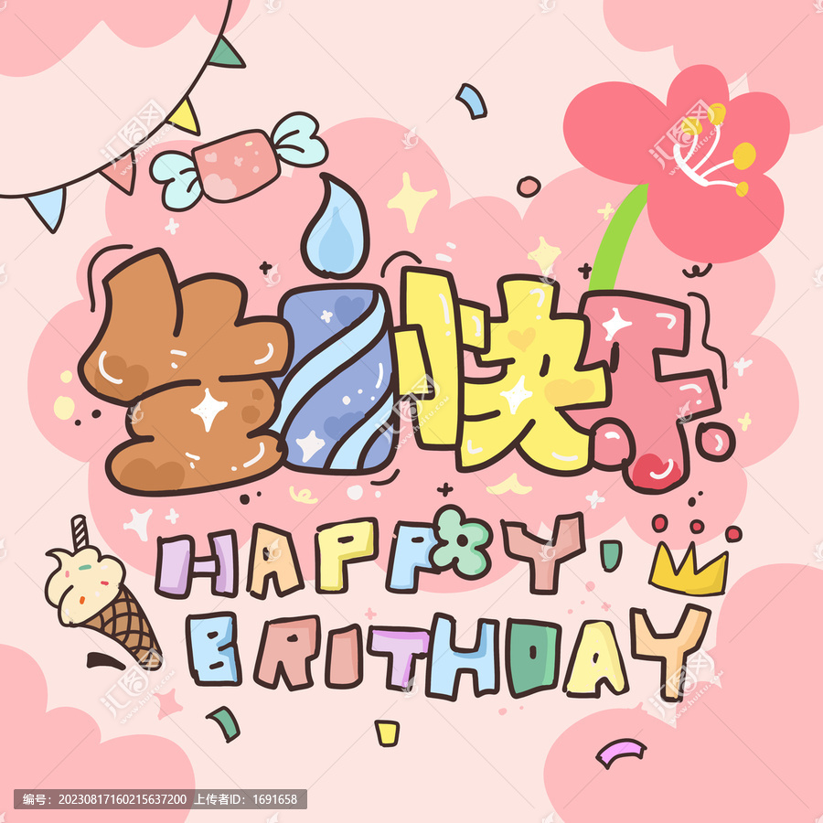 生日快樂氣球派對
