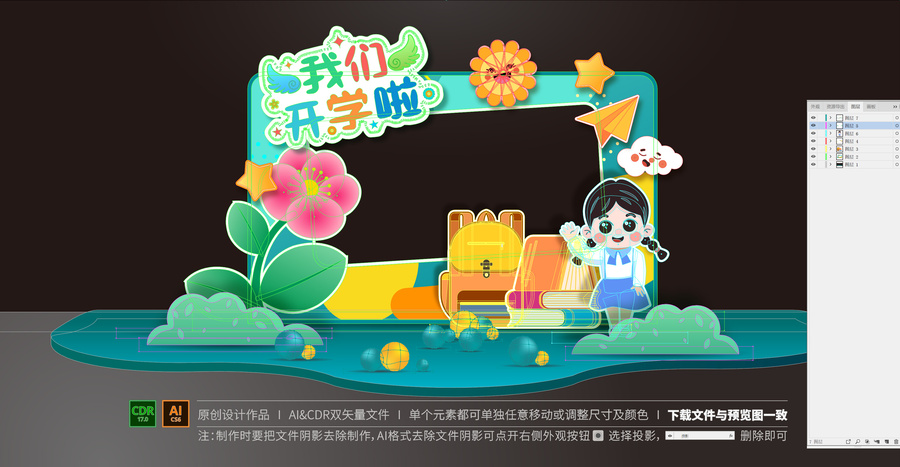 開學(xué)拍照框