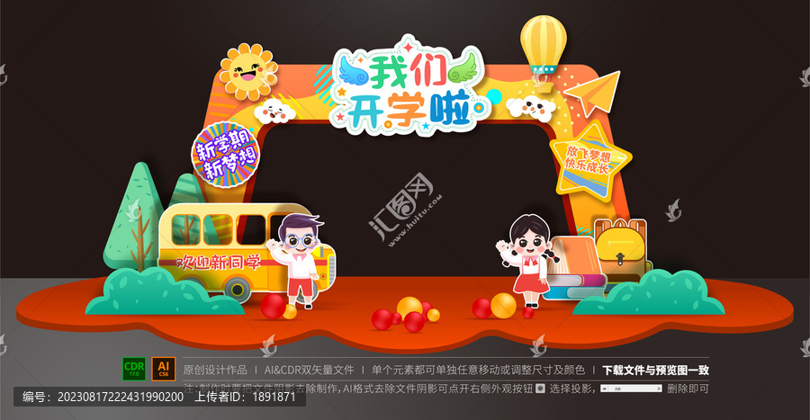 開學(xué)門頭