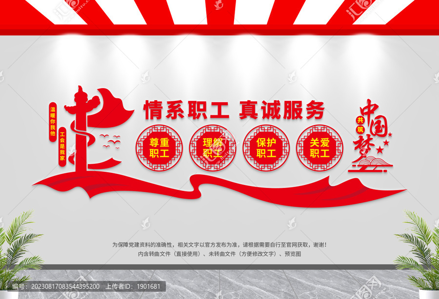 職工之家文化墻