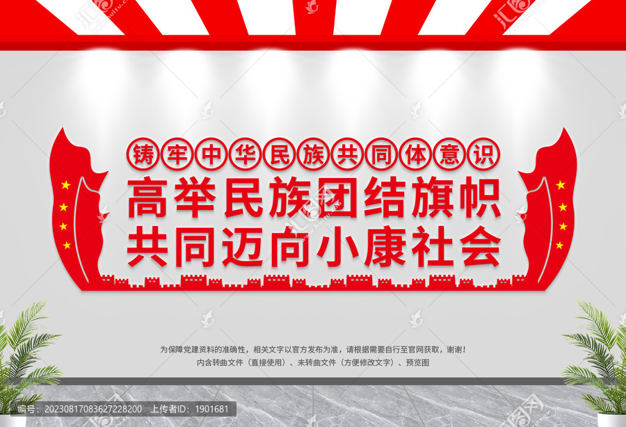 鑄牢中華民族共同體意識