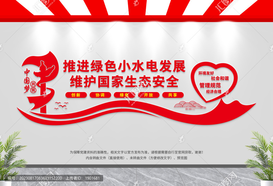 小水電文化墻