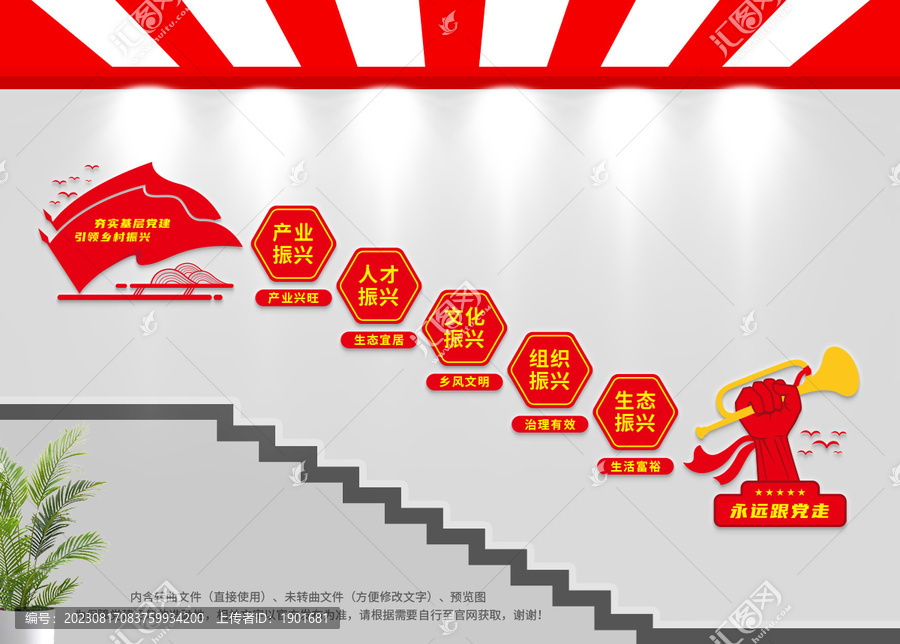 鄉(xiāng)村振興樓梯文化墻