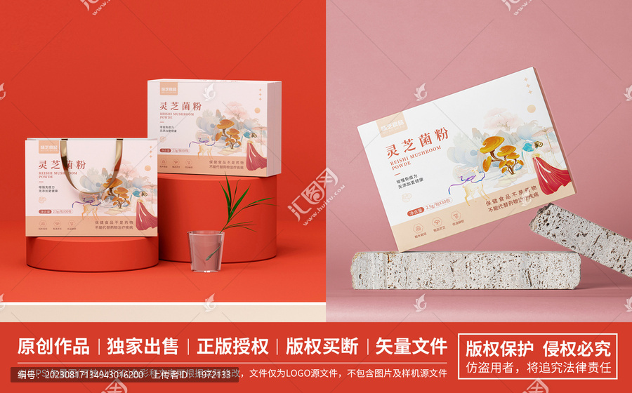 靈芝國潮插畫包裝設(shè)計(jì)