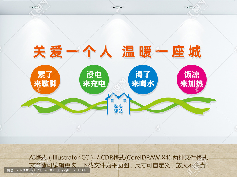 戶外愛心驛站