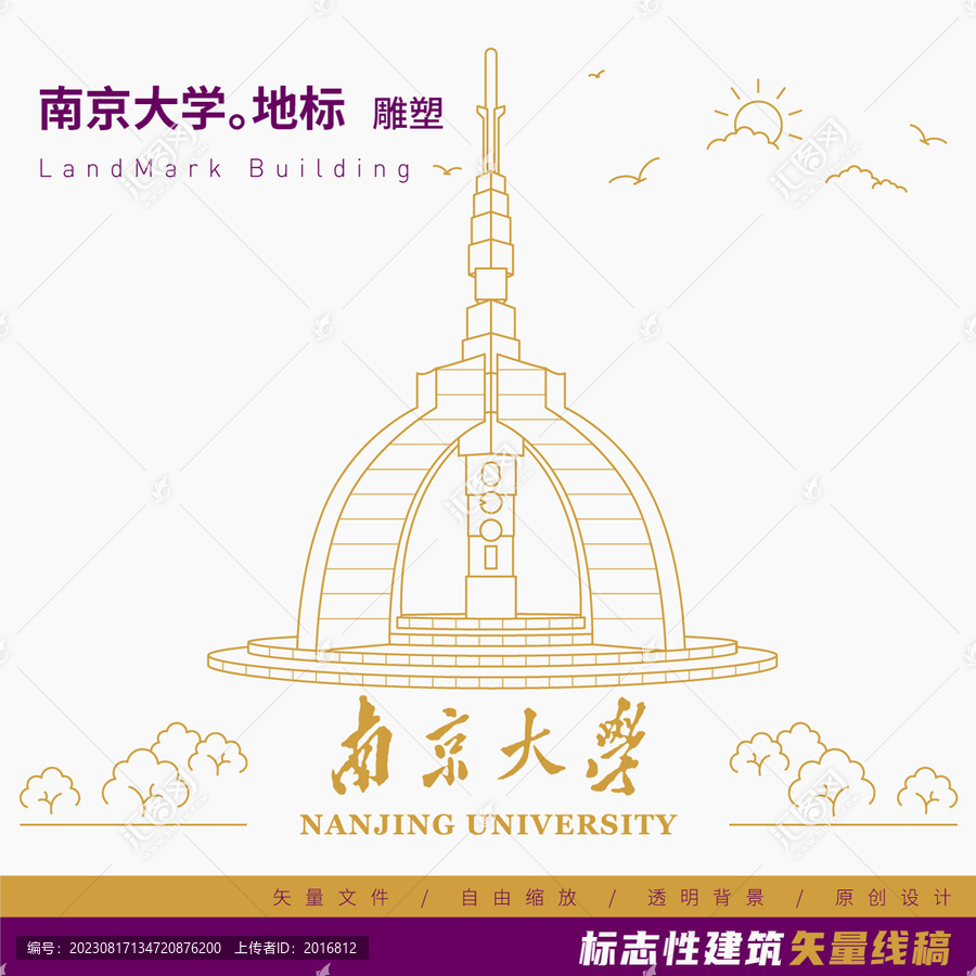 南京大學雕塑