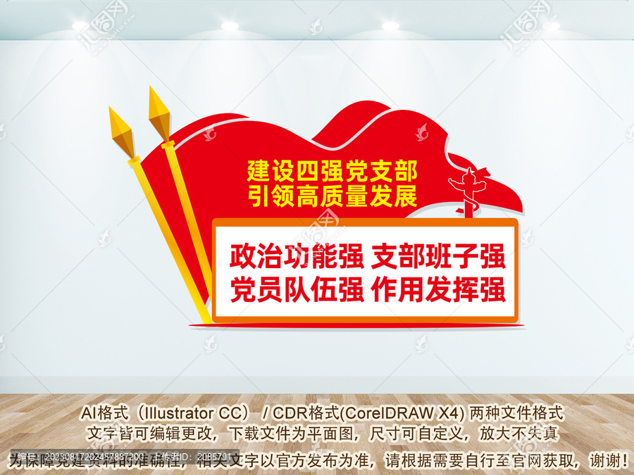 四強黨支部