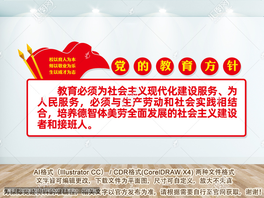 教育方針文化墻