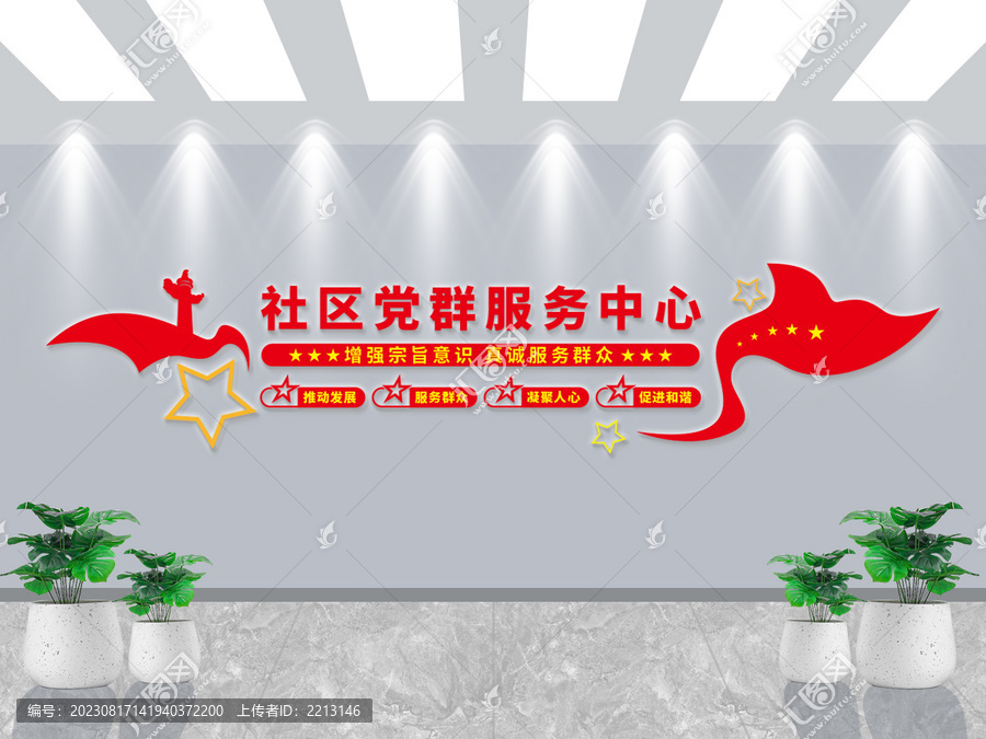 社區(qū)黨群服務(wù)中心