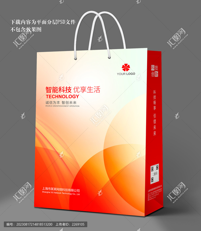 動感線條紅色手提袋設(shè)計