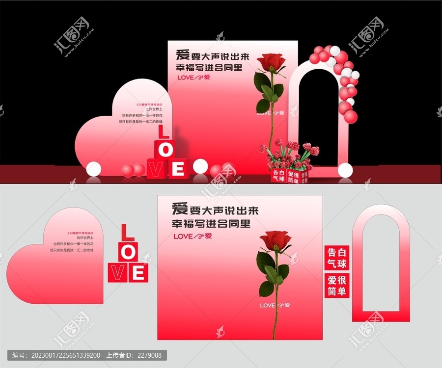 情人節(jié)美陳打卡點(diǎn)