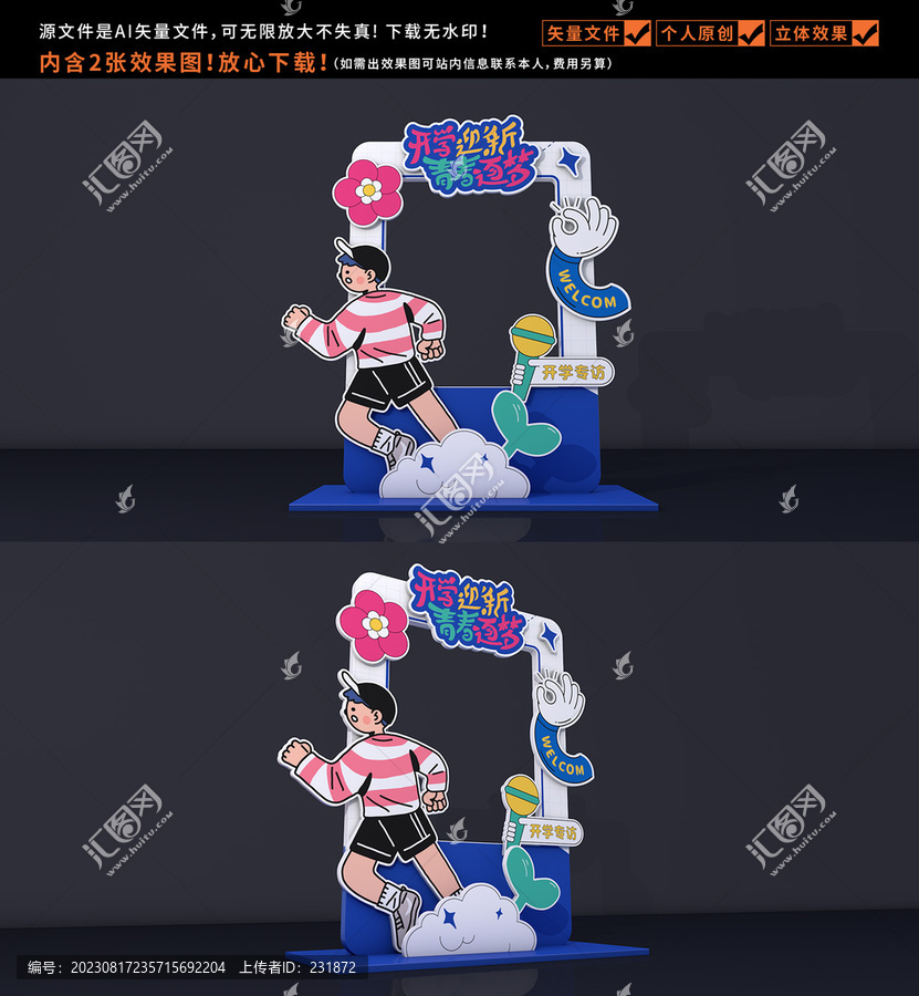 大學(xué)開學(xué)拍照框