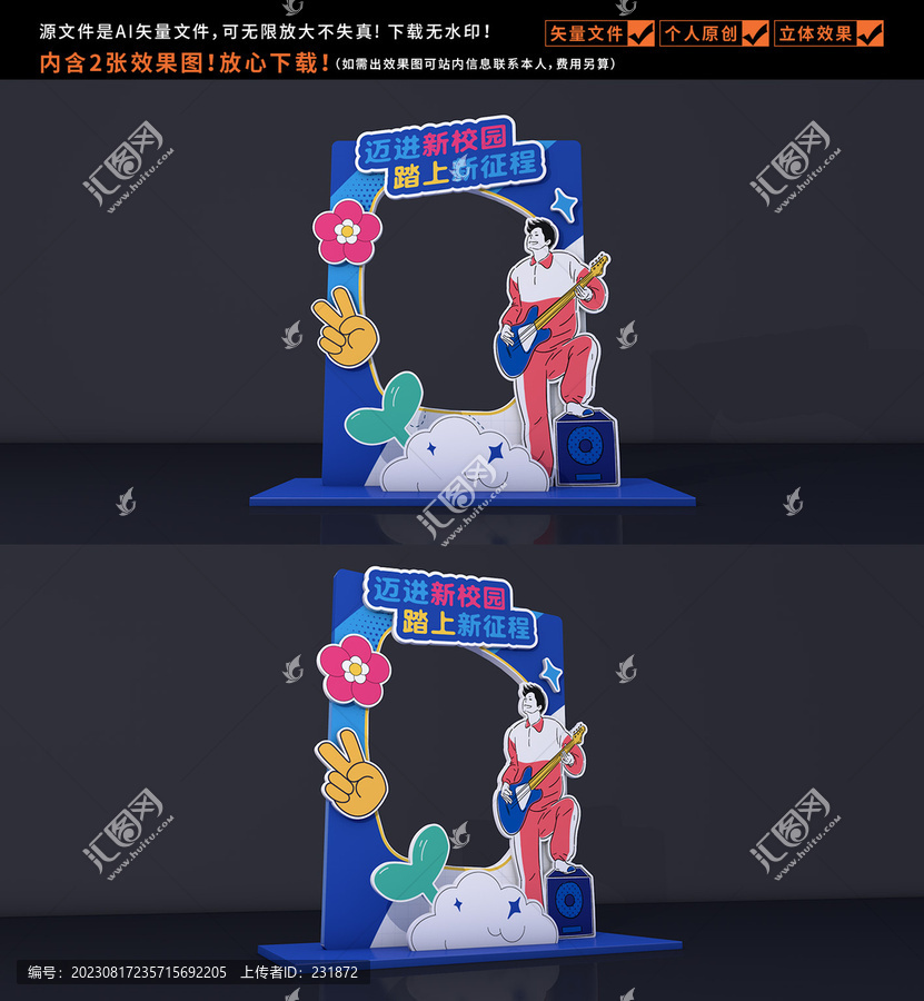 大學開學拍照框
