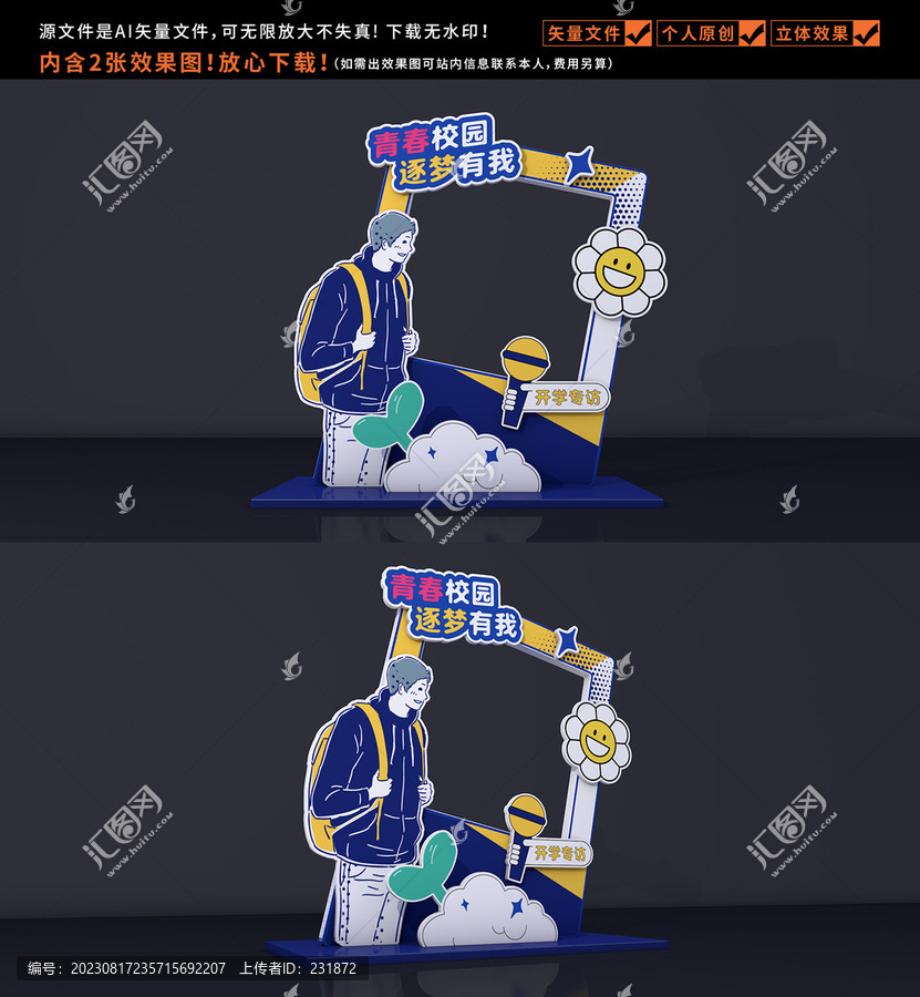 大學(xué)開學(xué)拍照框