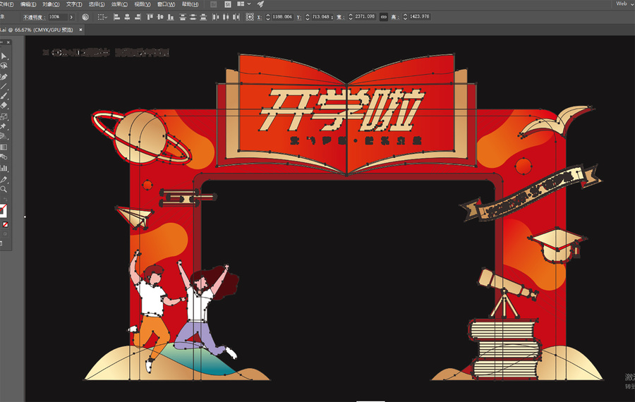 開學門頭