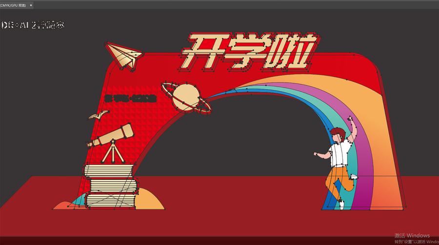 開學拱門
