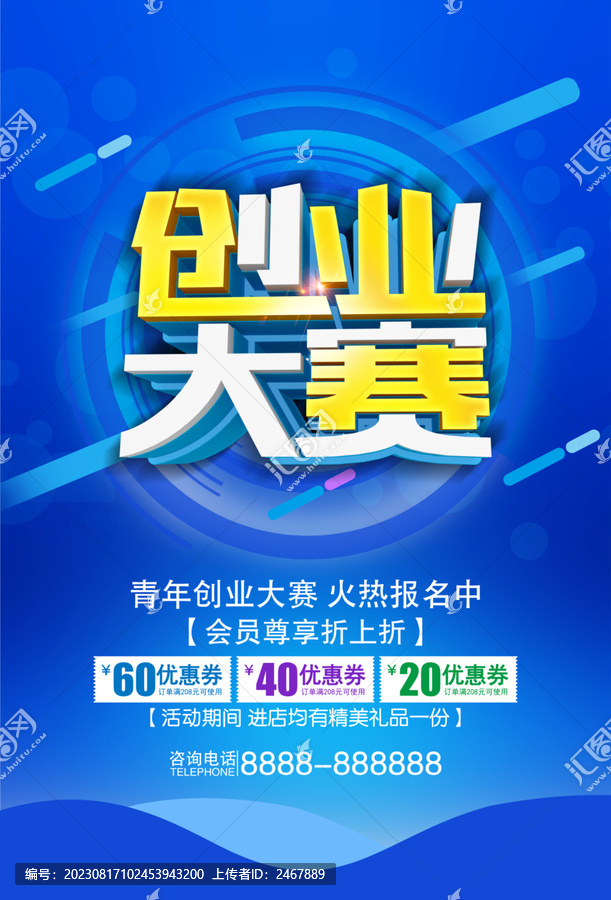 創(chuàng)業(yè)大賽