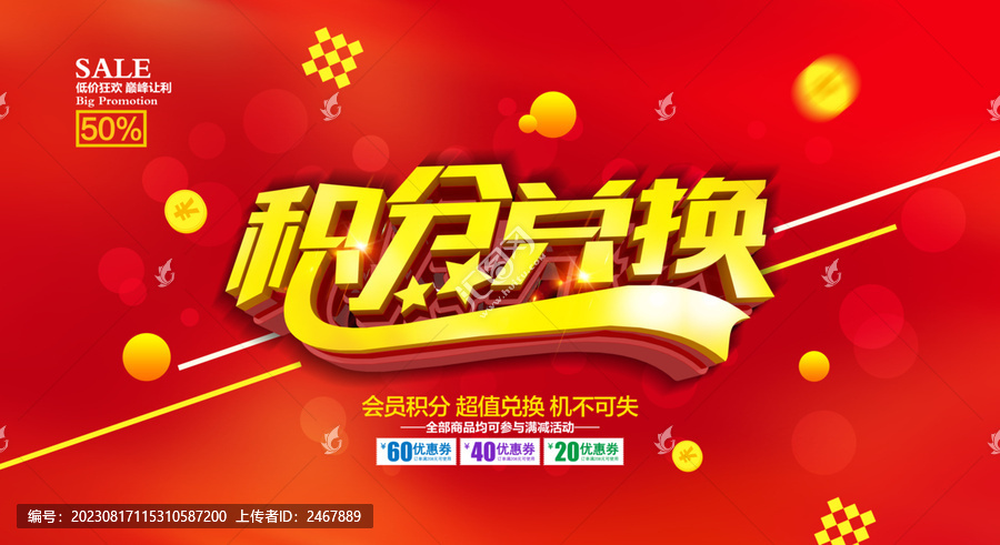 積分兌換
