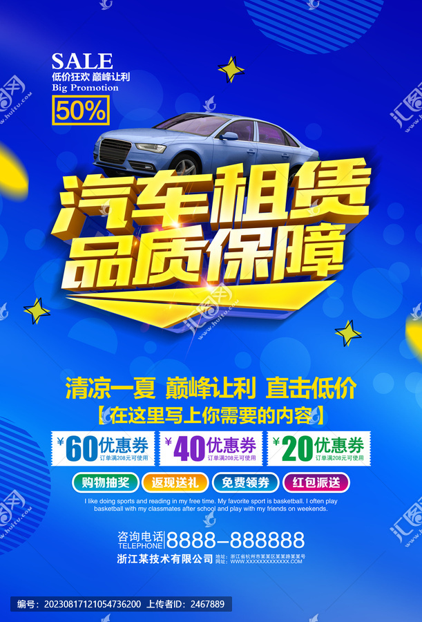 汽車租賃
