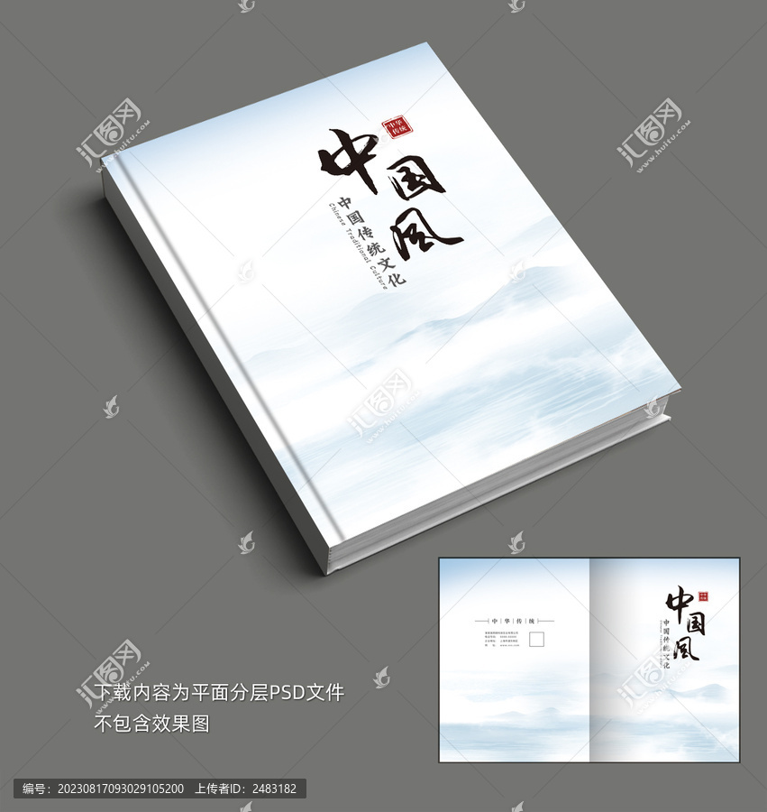 水墨畫冊(cè)封面