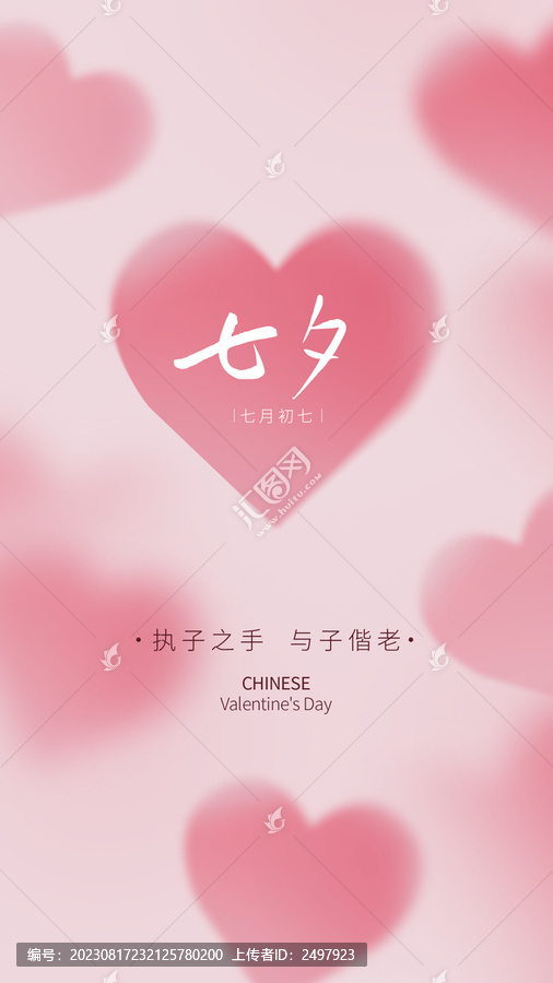 七夕節(jié)愛心海報