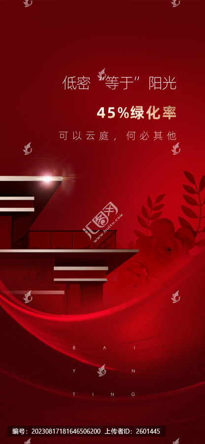 地產(chǎn)海報