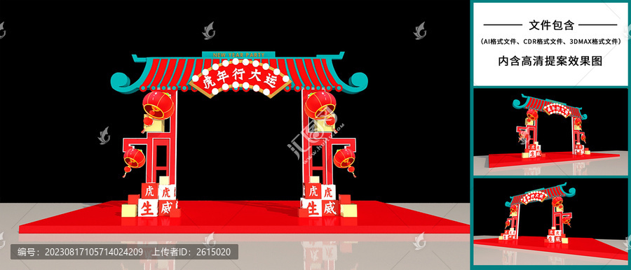 年貨大街美陳