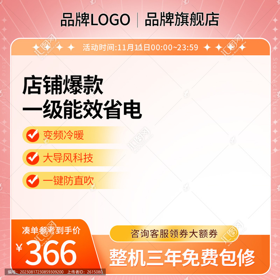 簡約風(fēng)電商818大促空調(diào)主圖