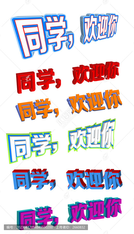 同學(xué)歡迎你