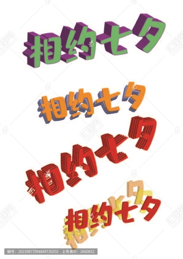 相約七夕