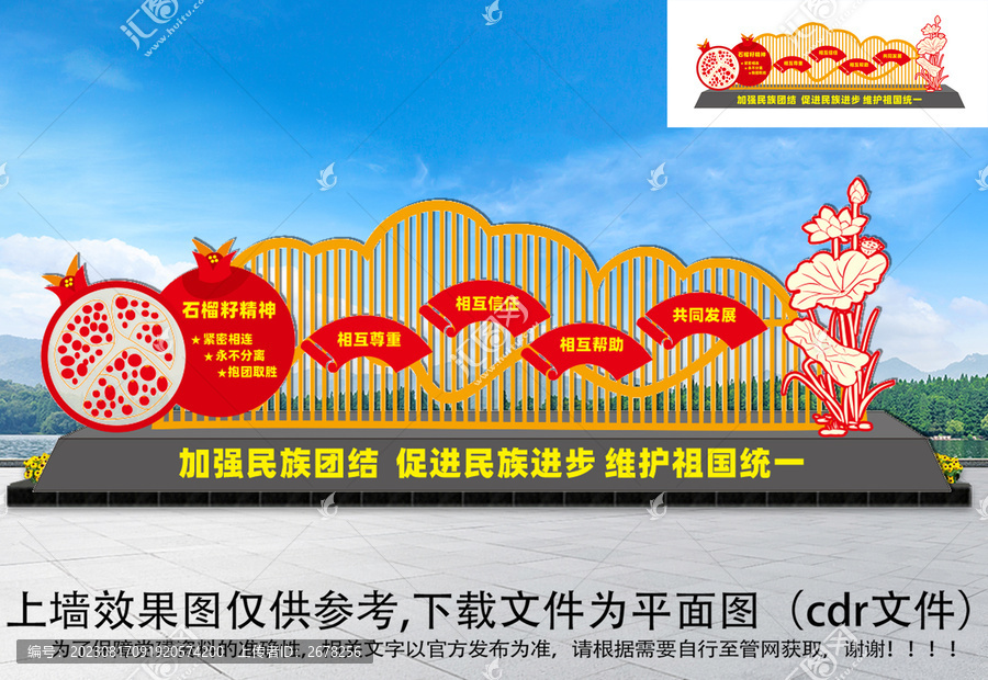 民族團(tuán)結(jié)雕塑