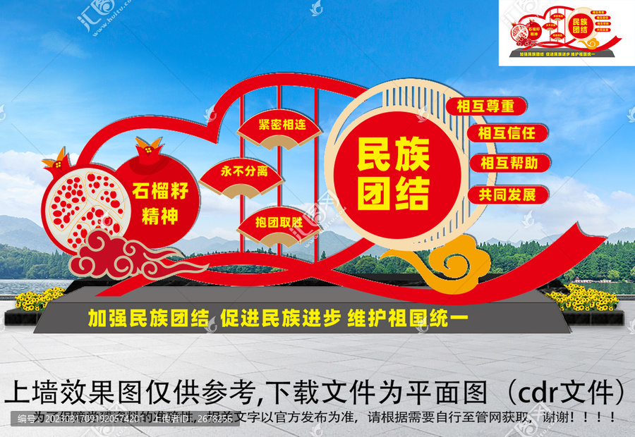 民族團(tuán)結(jié)雕塑