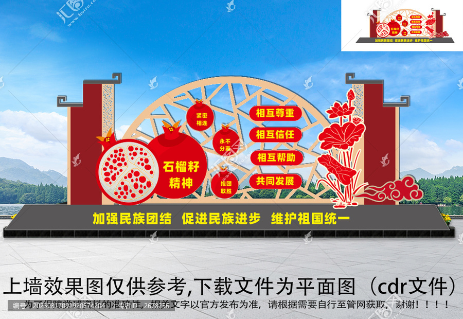石榴籽精神雕塑