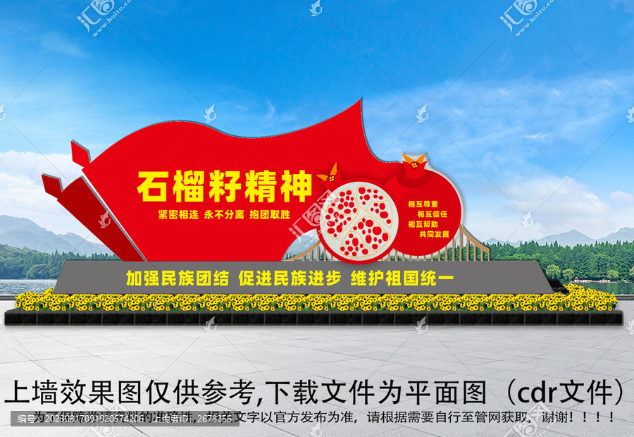 石榴籽精神雕民族團(tuán)結(jié)雕塑
