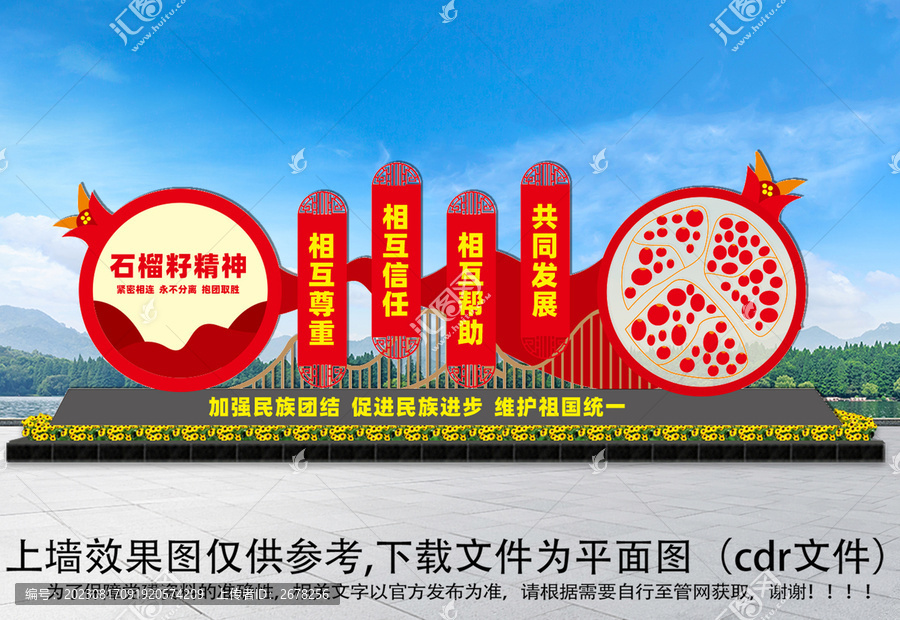 民族團(tuán)結(jié)雕塑