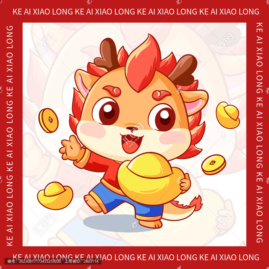 可愛小龍卡通插畫