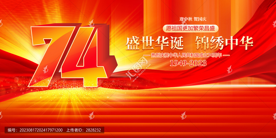 74國(guó)慶