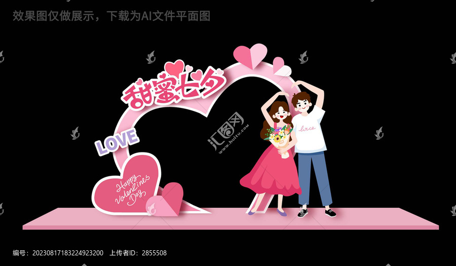 七夕情人節(jié)拍照框