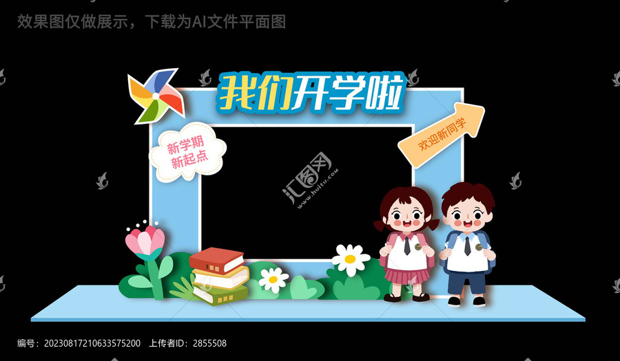 開學拍照框