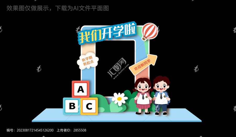 開學拍照框美陳