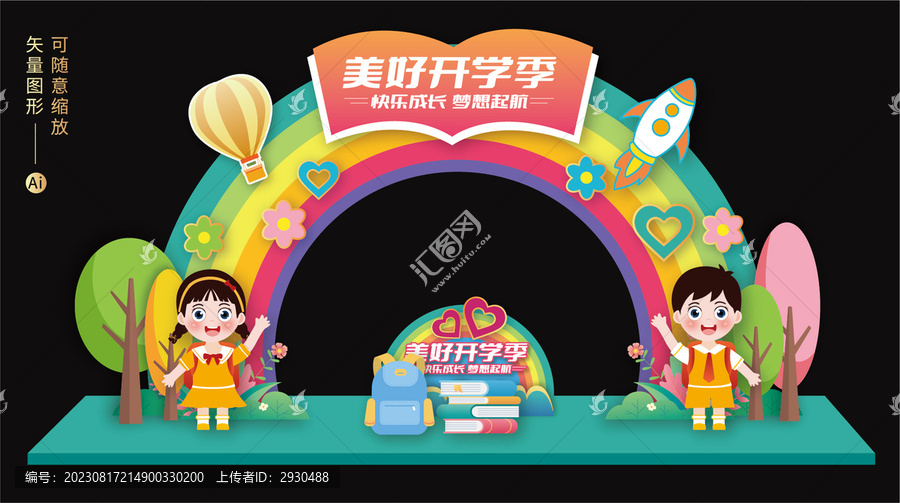 幼兒園開學拱門